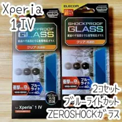 2個 Xperia 1 IV 強化ガラスフィルム ZEROSHOCK 液晶保護