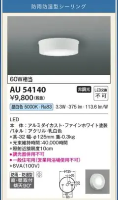 KOIZUMI LEDシーリングライト AU54140 コイズミ照明