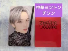 チソン　トレカ　dream()scape nct【一直娱 yizhiyu】