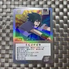NARUTO THE GALLERY 入場者特典カード　うちはサスケ