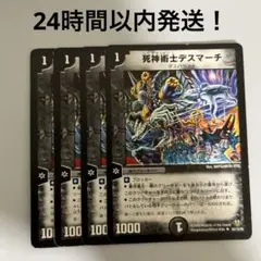 デスマーチ