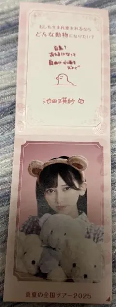 乃木坂46 NOGIめくり のぎめくり 8月 Mobile 池田瑛紗