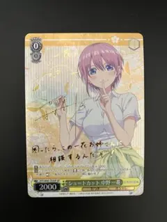 ショートカット 中野一花 サイン sp
