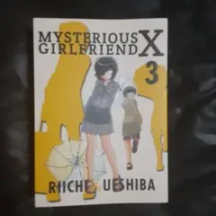 Mysterious Girlfriend X 3巻（謎の彼女X英語版の３巻）
