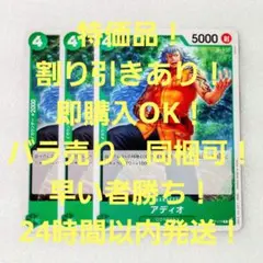 特価品 アディオ P 4コス 緑 3枚 THE BEST2 ワンピースカード