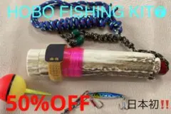 鹿の角釣り道具 HOBO FISHING KIT⑦ブッシュクラフト 釣り 本州鹿