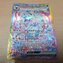 ポケモンカード　ニンフィアex　SAR