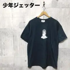 少年ジェッター ショウネンジェッター プリントT Tシャツ XL ブラック