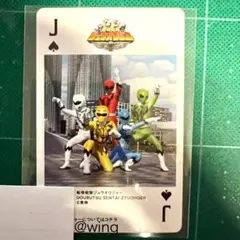 ジュウオウジャー 神田カレーグランプリ 限定 スーパー戦隊 トランプ