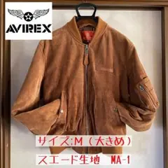 アヴィレックスのスエードMA-1フライトジャケット