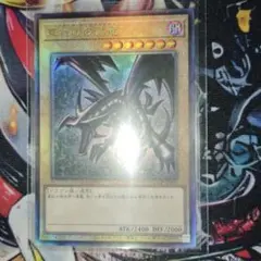 遊戯王　真紅眼の黒竜　レリーフ　アルティメット