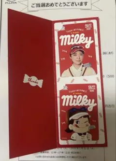 ぺコちゃん !MilkyTime!キャンペーン　上白石萌音QUOカード使用済み
