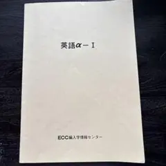 ecc 編入　経済　テキスト ECC 経済学 編入 テキスト