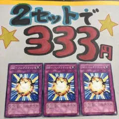 遊戯王　BF-バックフラッシュ　3枚 2セット333円♪ピヨ