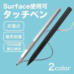 Surface用 互換 タッチペン スタイラスペン 磁気吸着機能 サーフェス 黒