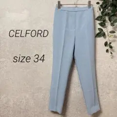 美品⭐️ CELFORD シンプルテーパードパンツ (34) 水色