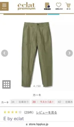 エクラ　E by éclat ベイカーパンツ、グリーン 38 E by eclat(イーバイエクラ)の大人ベイカーパンツ通販 | 集英社
