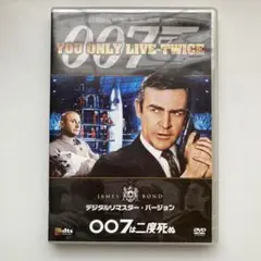 007は二度死ぬ デジタルリマスター・バージョン('67英)〈初回生産限定〉