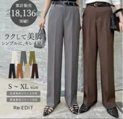 【本日削除】Re:EDIT カットツイルセンタープレスカラースラックス