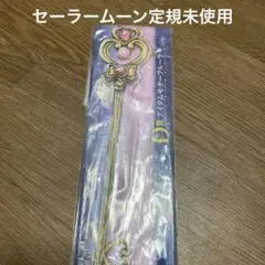 セーラームーン　1番くじ　定規　未使用