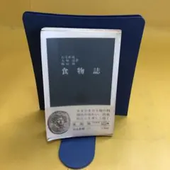 食物誌