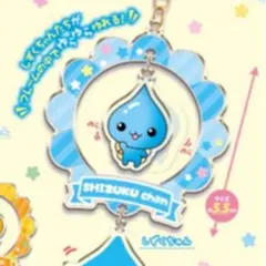 しずくちゃんゆらゆらキーホルダー