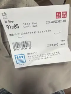 UNIQLO ユニクロ 91×85感動パンツ ウルトラライト　ドライ