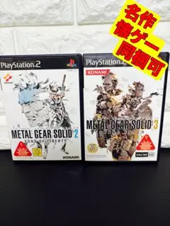 METAL GEAR SOLID 2 & 3 セット 狙撃潜入 格闘 隠密