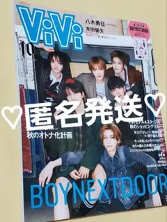 vivi 特別版 10月号 八木勇征