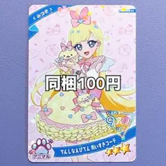 アイプリ てんしなえびてん だいすきコーデ みつき すみっコぐらし