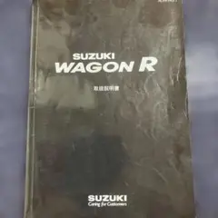 SUZUKI WAGON R 取扱説明書
