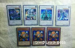 ジャンクシンクロン シークレット DE03