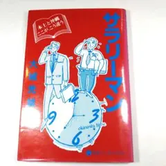 サラリーマン 大城光雄