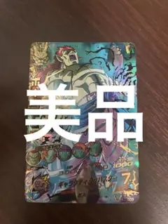 スーパードラゴンボールヒーローズ　ボージャック　H2-50