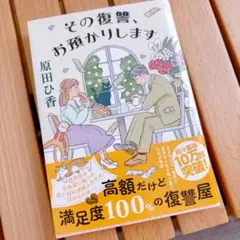 その復讐、お預かりします