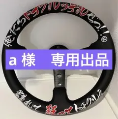 2025年最新】326POWER ステアリング・ハンドル本体の人気