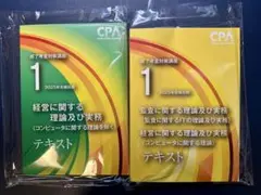 公認会計士 CPA 修了考査 2025年合格目標 経営実務