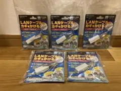 【値下げ】　プリンストン　LANケーブル　ロック　PTC-LCL 5個セット