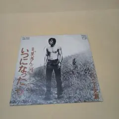 送料込 ジョニー大倉 EP いつになったら