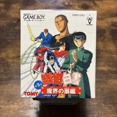 ゲームボーイ　幽遊白書　魔界の扉編　美品