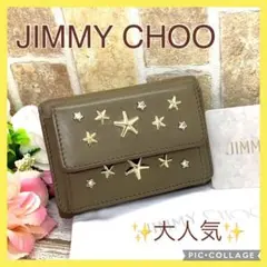 【 美品 】JIMMY CHOO ジミーチュウ 三つ折り財布 スタッズ 星