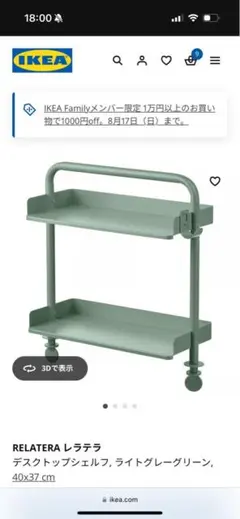 IKEA RELATERA デスクトップシェルフ 棚　収納