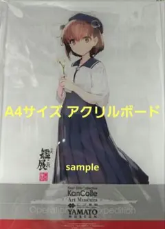 艦これ 呉 雪風 公式アクリルボード アクボ「艦これ展記念物販」雪風2025
