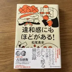 違和感にもほどがある!