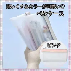 *ペンケース 筆箱 韓国 雑貨 コスメ ポーチ 文房具 ピンク 半透明