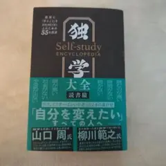 独学大全