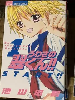 うわさの翠くん!! 全5巻セット