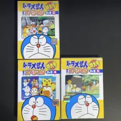 DVD　どらえもん　特大号　スペシャル　秋の巻　2.4.5巻　３枚セット