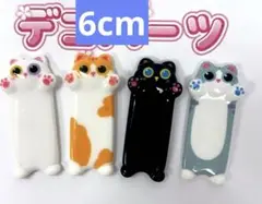 【即日発送ok 】 大きめ　ネコお皿　デコパーツ　4個セット　6cm