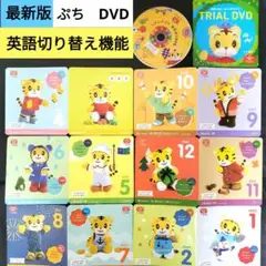 C.こどもちゃれんじ　ぷち　DVD　　しまじろう　DVD